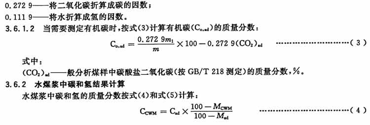 水煤漿碳?xì)溆?jì)算公式