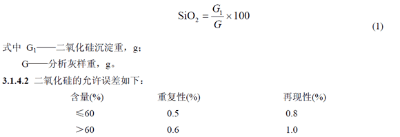 煤灰成分分析方法1