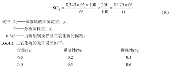 煤灰成分分析方法10