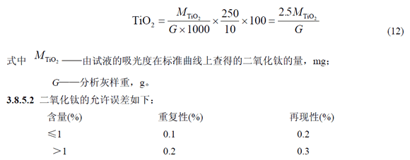 煤灰成分分析方法12