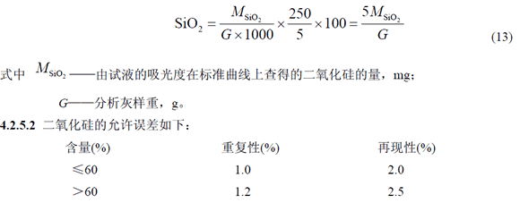 煤灰成分分析方法13