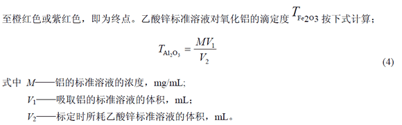 煤灰成分分析方法4