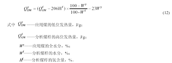 低位發(fā)熱量公式