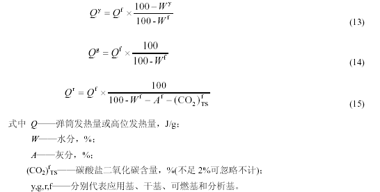 發(fā)熱量換算公式