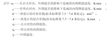 冷卻校正公式2