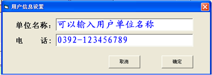 HDL9W測(cè)硫儀軟件單位名稱(chēng)輸入界面